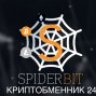 Spiderbit